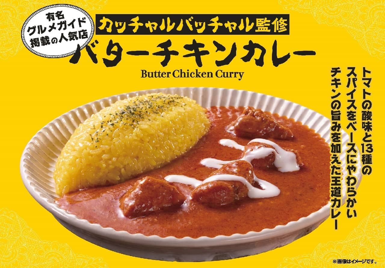 FamilyMart "Butter Chicken Curry