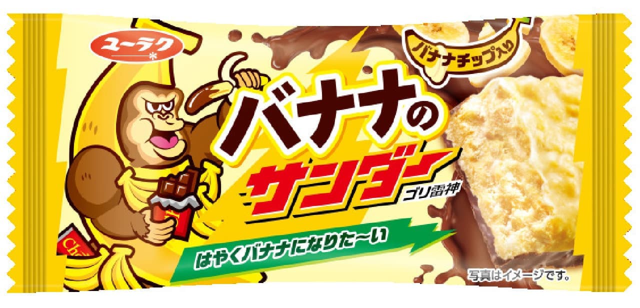 Yuraku Confectionery "Banana Thunder