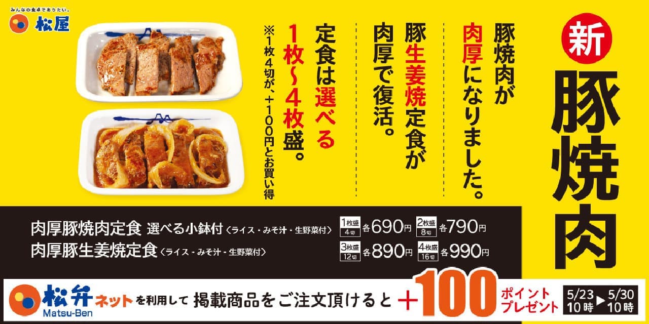 Matsuya "Thick Pork Yakiniku Set Meal