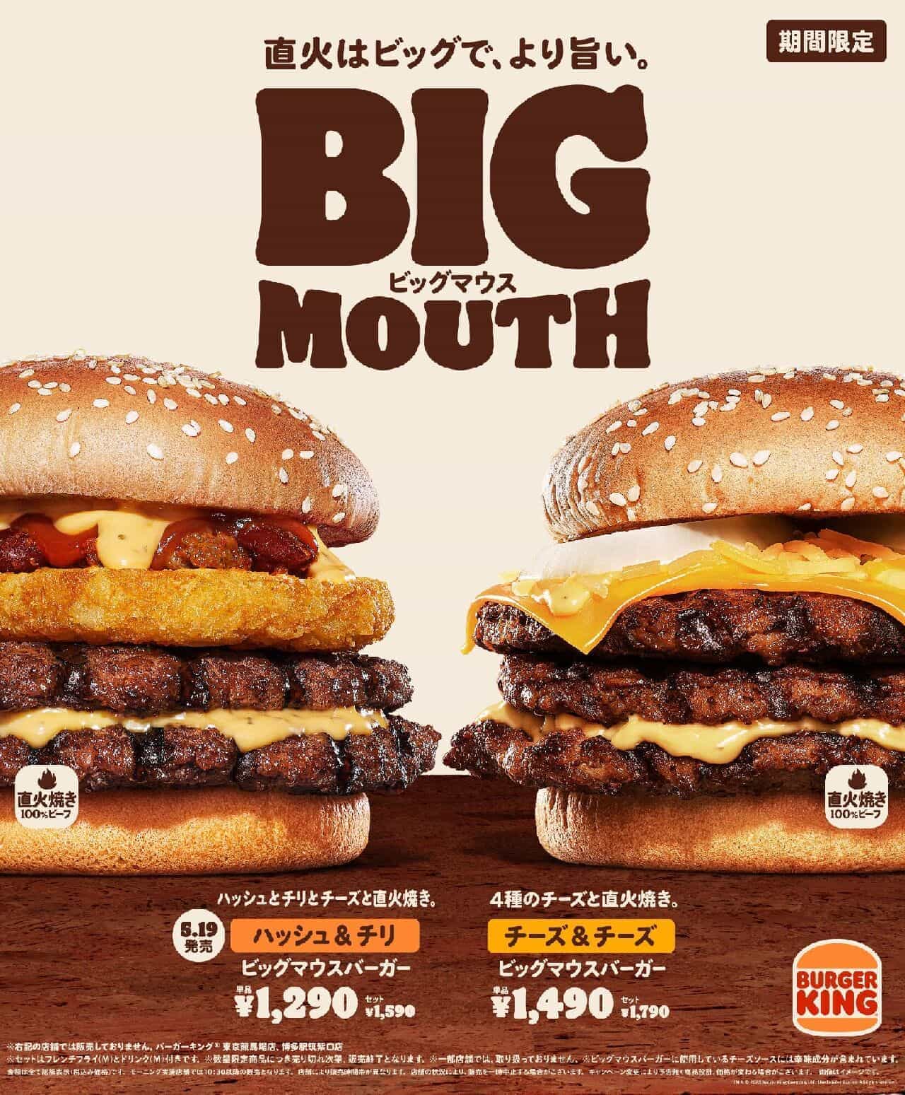 Burger King "Hash & Chili Big Mouth Burger
