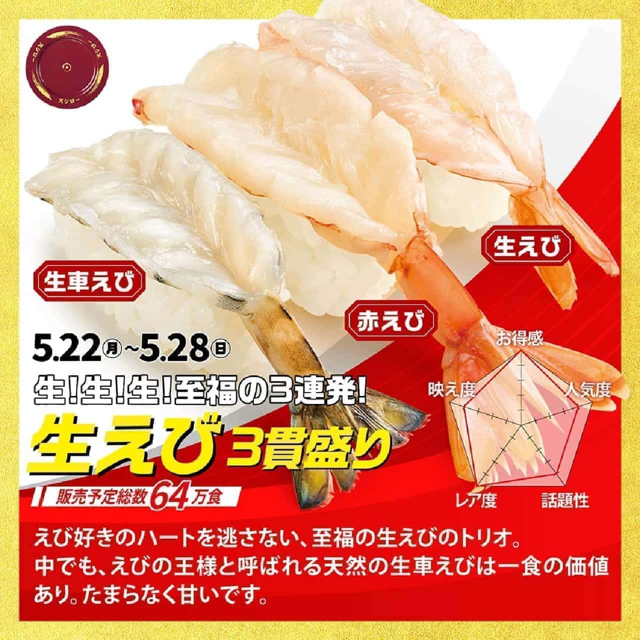 Sushiro "3 pieces of raw shrimp