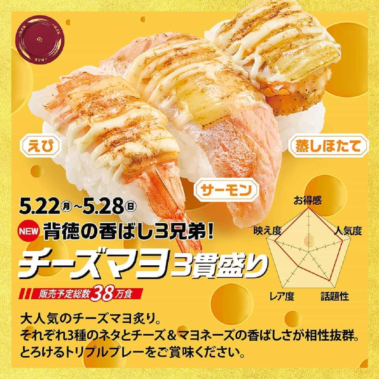 Sushiro "Cheese Mayo 3-piece Platter