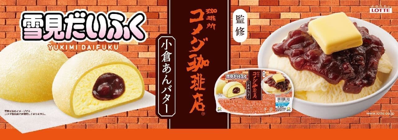 Lotte "Coffee Shop Komeda Coffee Shop Supervision Yukimi-dakufu Ogura An Butter