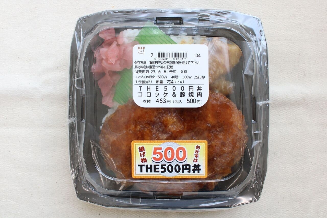 ローソン「THE500円丼（コロッケ＆豚焼肉）」