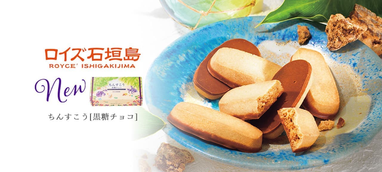 Lloyds "Lloyds Ishigakijima Chinsuko [Brown Sugar Chocolate]".