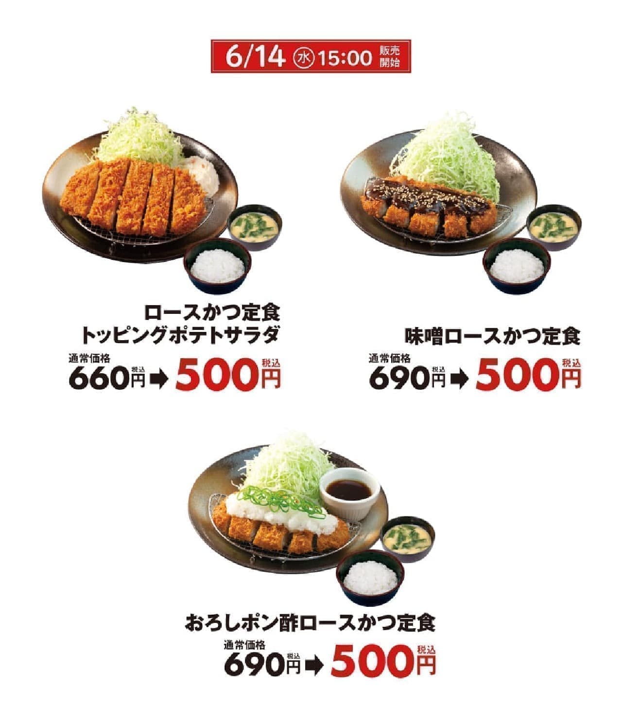 Matsunoya "Roast pork cutlet set meal 500 yen SALE