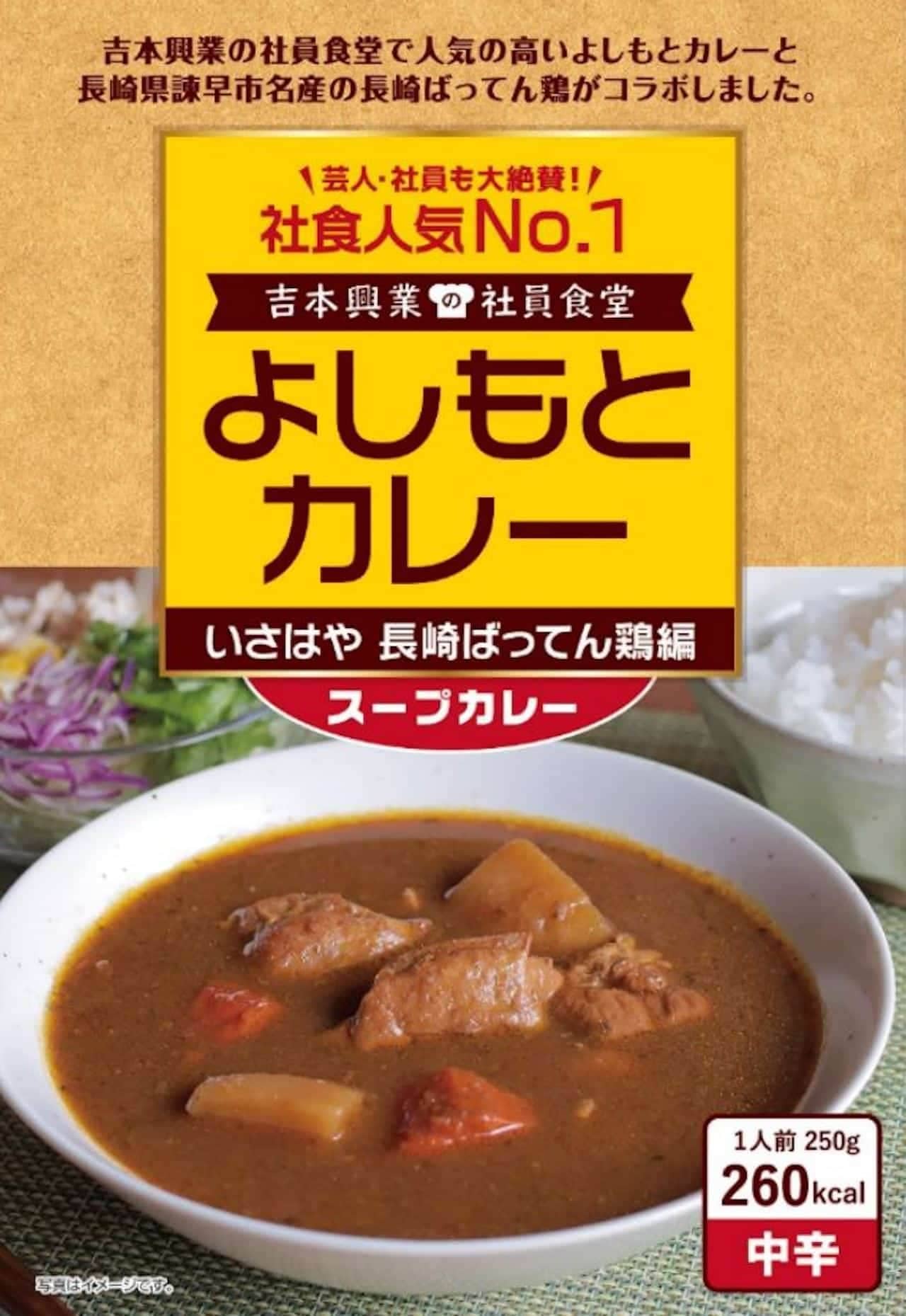 Yoshimoto Curry - Isahaya Nagasaki Battens Chicken Edition