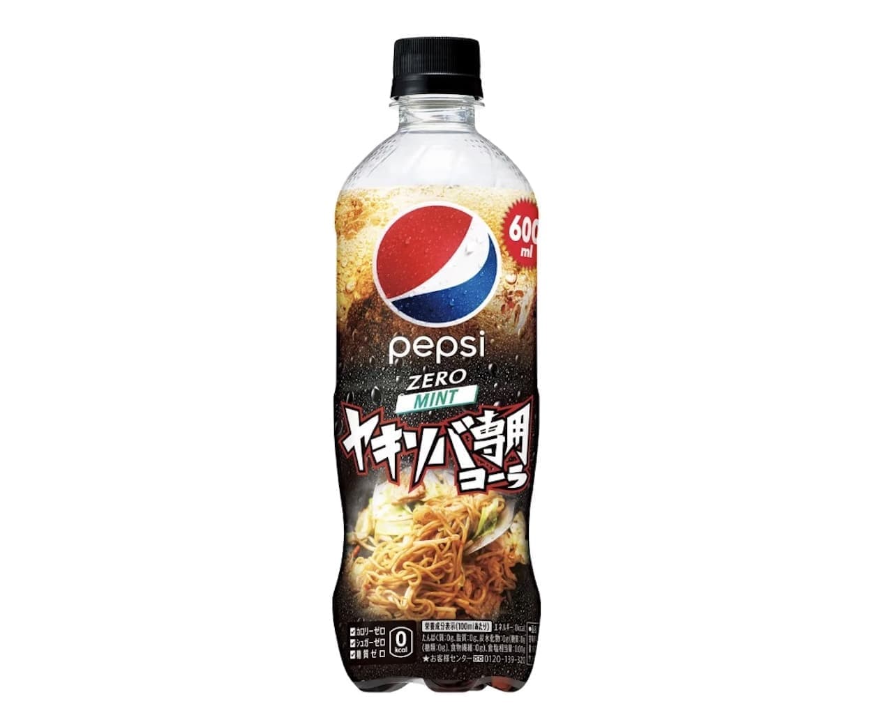 Summer-only "Pepsi Zero Yakisoba Exclusive" (Pepsi [Nama] Zero)