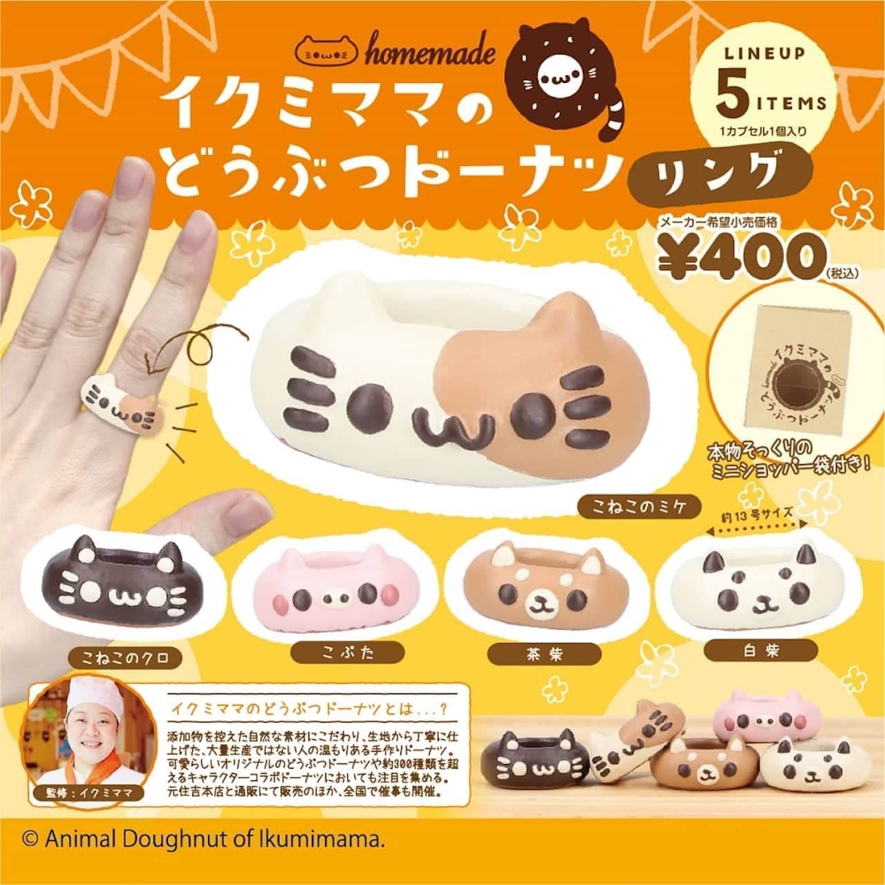Capsule toy "Ikumi Mama's Animal Donut Ring