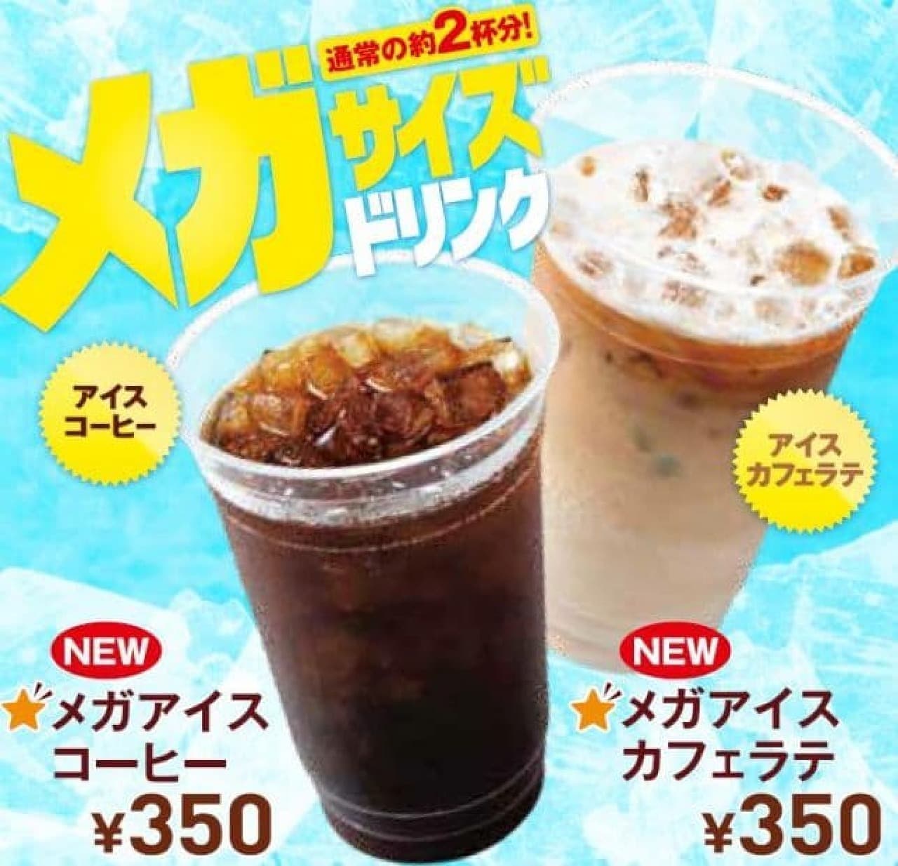 Lotteria "Mega Iced Coffee" and "Mega Iced Cafe Latte