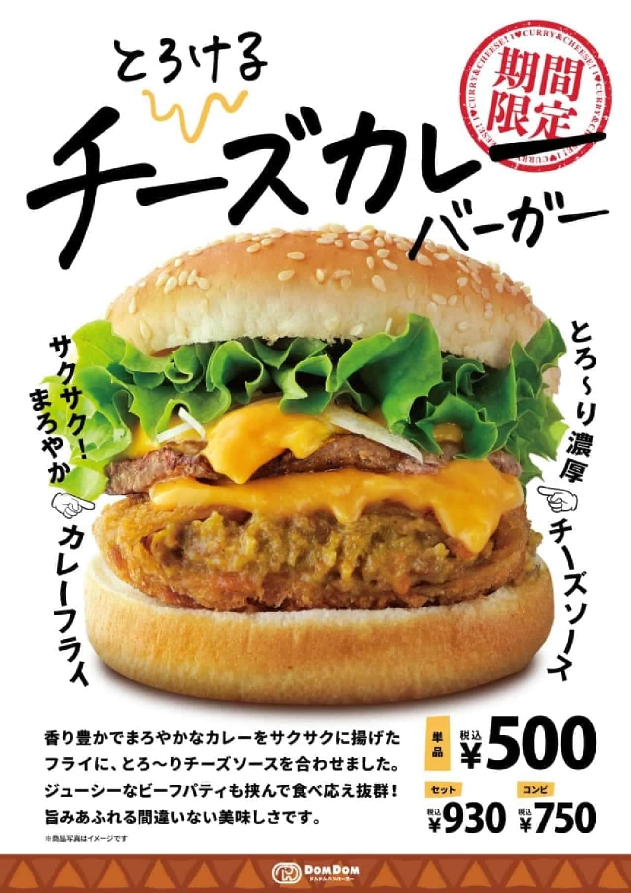 Dom Dom Hamburger "Melted Cheese Curry Burger