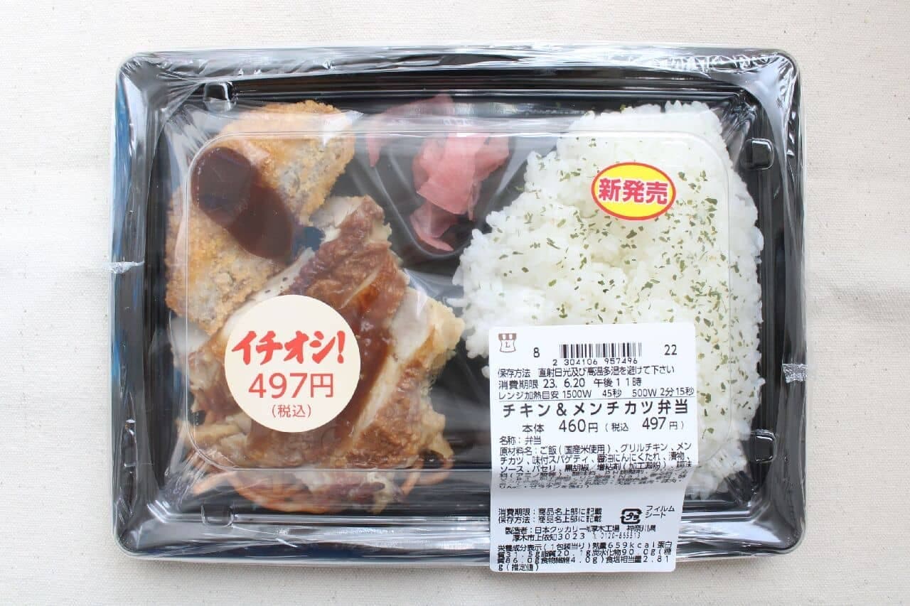 Lawson "Ichi-Oshi! Chicken & Menchikatsu Bento".