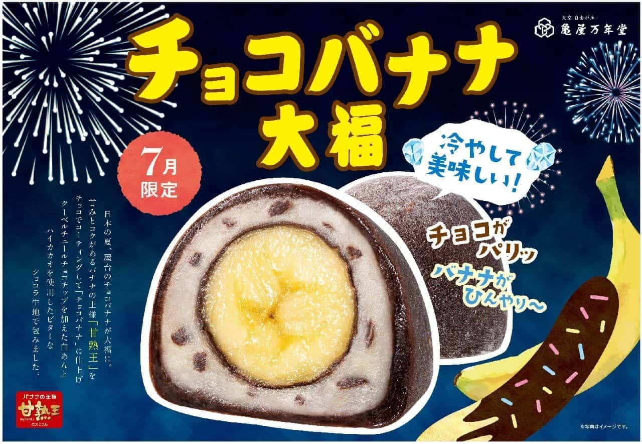 Kameya Mannendo "Choco Banana Daifuku