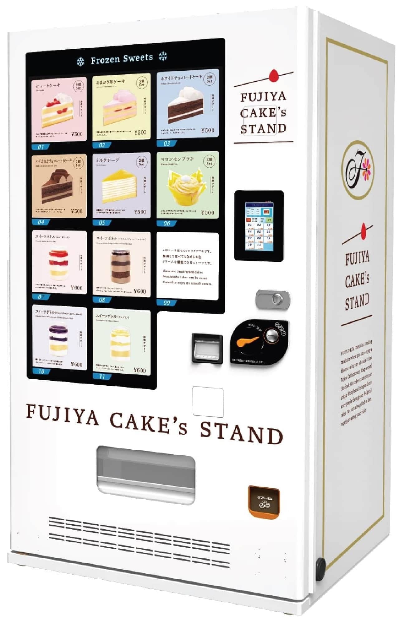 不二家の冷凍スイーツ自販機「FUJIYA CAKE's STAND」