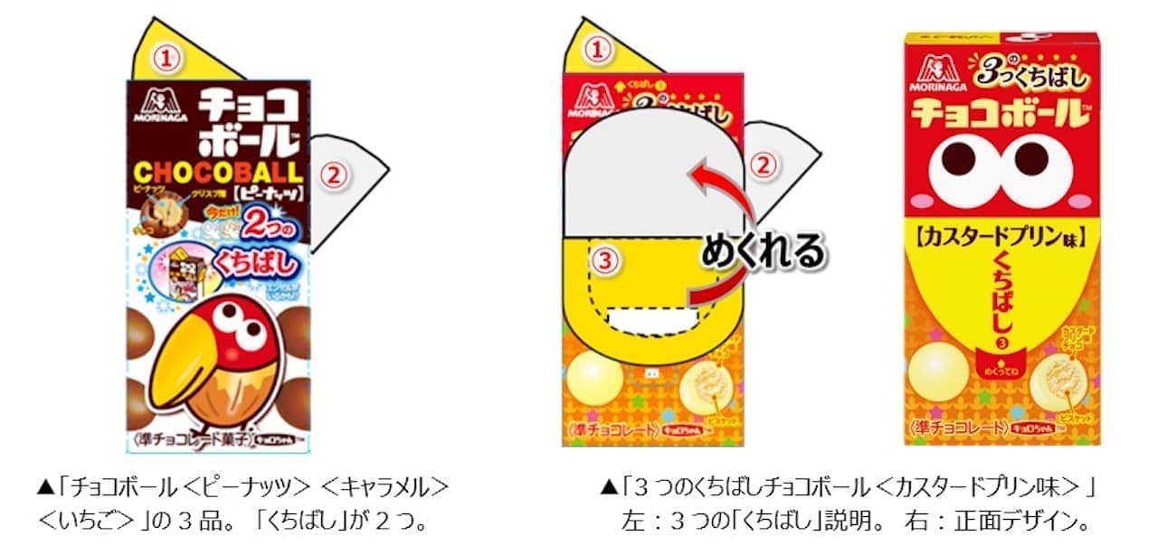 森永製菓「3つのくちばしチョコボール＜カスタードプリン味＞」