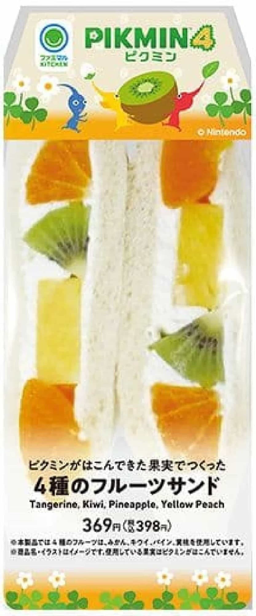 FamilyMart "Four kinds of fruit sandwiches made from fruits that pikmin have brought in".
