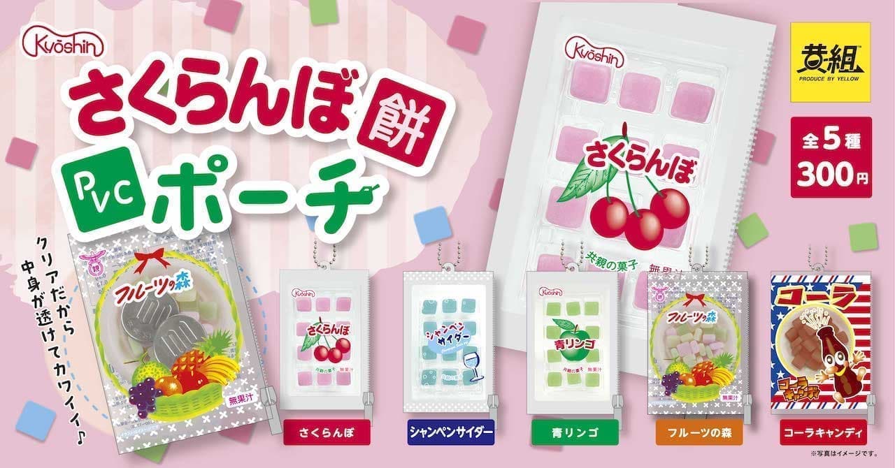 Cherry Cake PVC Pouch" in Capsule Toys 