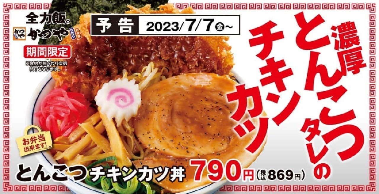 Katsuya "Tonkotsu Chicken Katsu-don" (pork cutlet bowl)