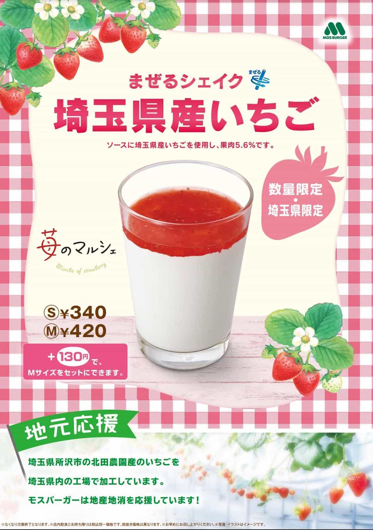 Mos Burger Mix Shake Saitama Strawberry