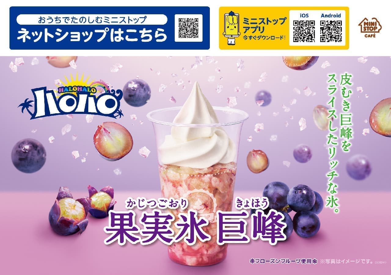 Ministop "Halo-Halo Fruit Ice Kyoho