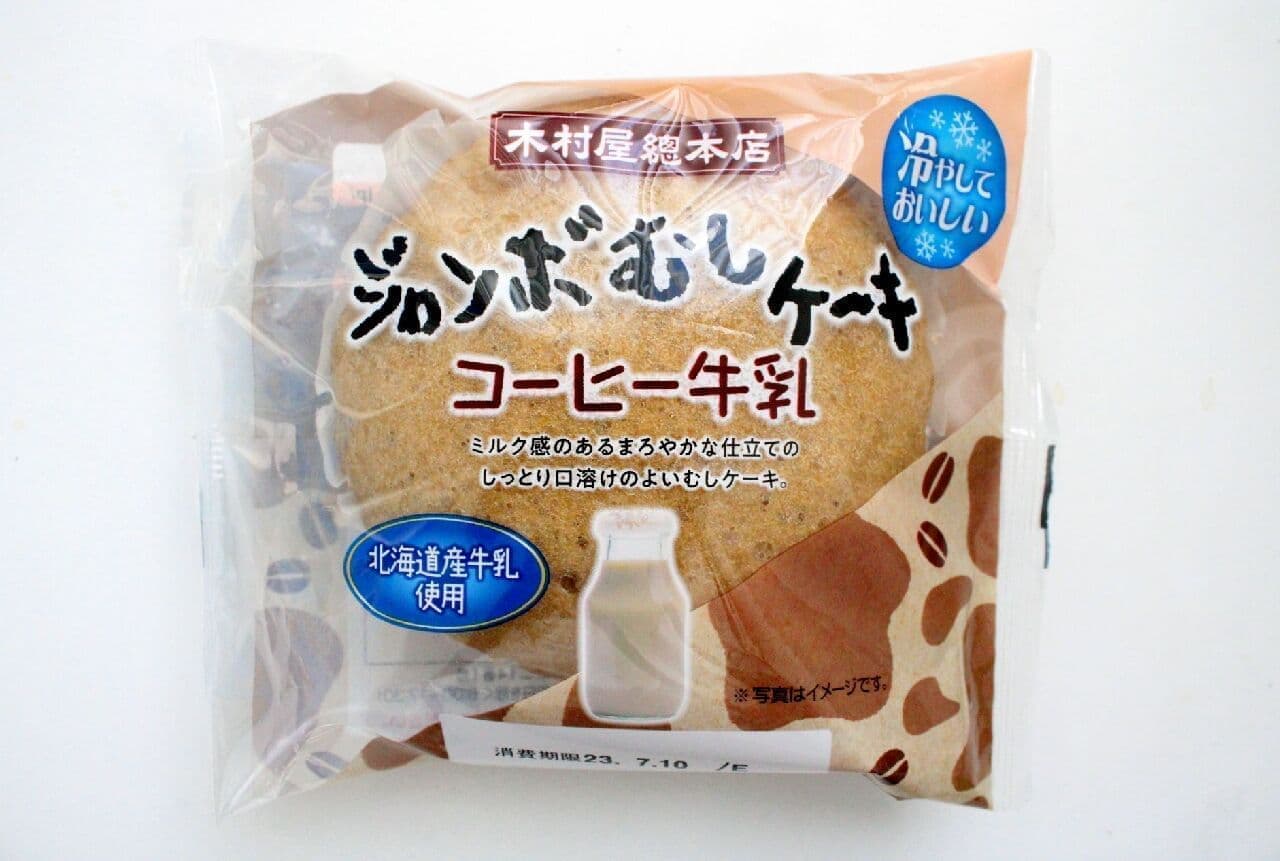 Kimuraya "Jumbo Mushi Cake with Coffee Milk