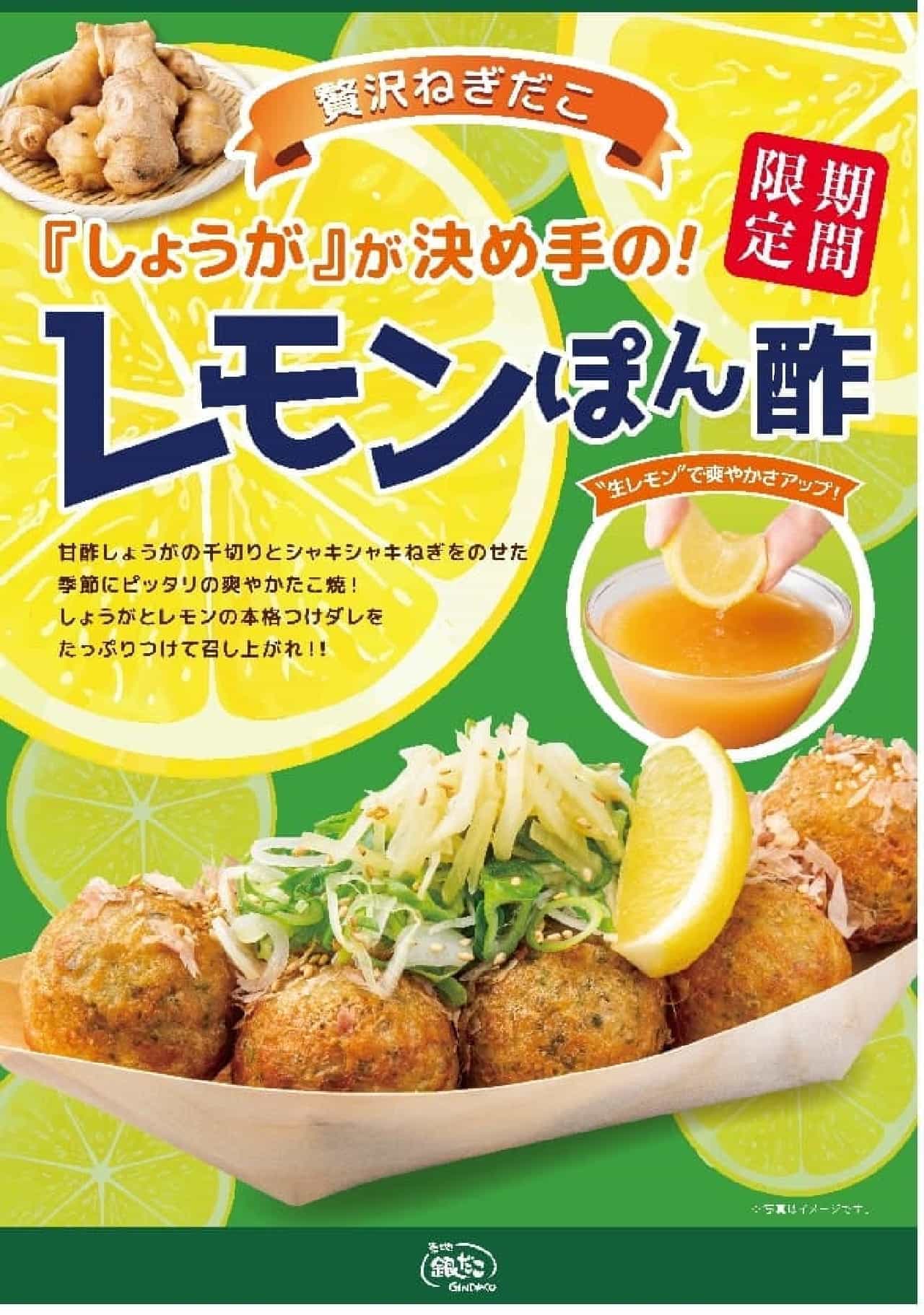 Tsukiji Gindako "Ginger is the key ingredient! Lemon Ponzu