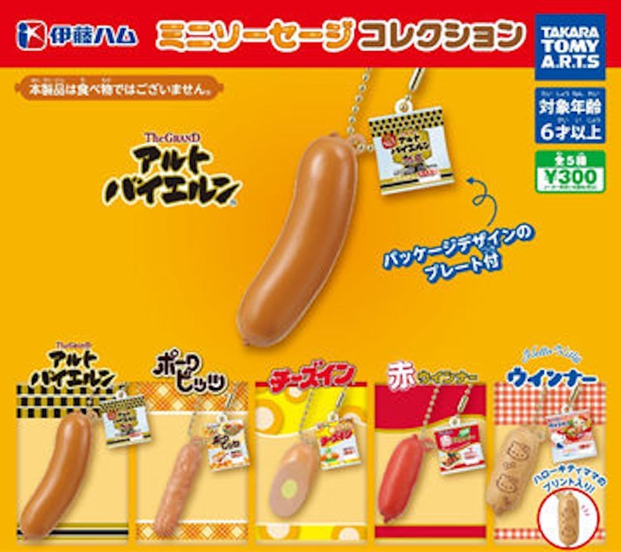 Itoham Mini Sausage Collection" from Takara Tomy Arts