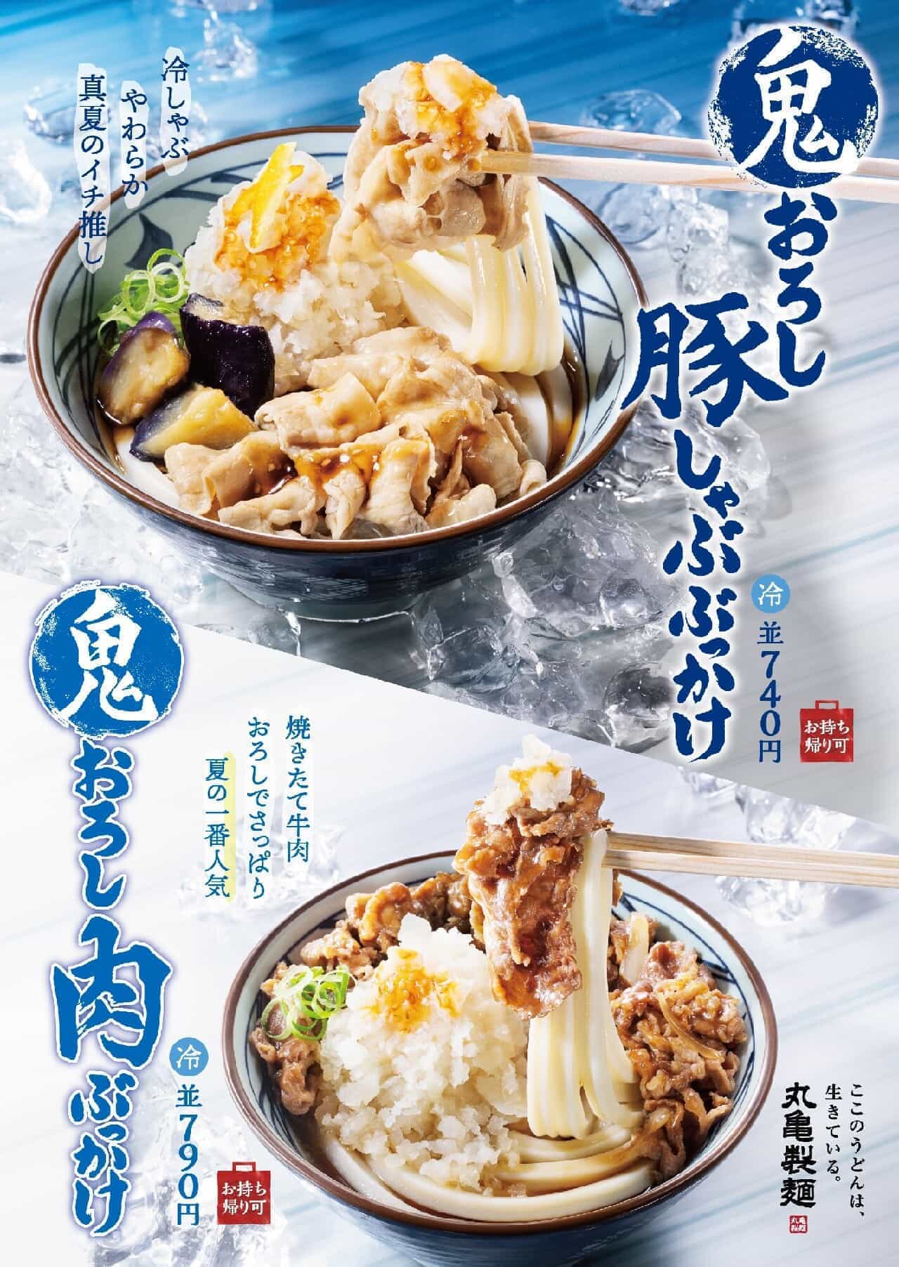 Marugame Seimen "Oni Oroshi Pork Shabu Shabu Udon Noodle