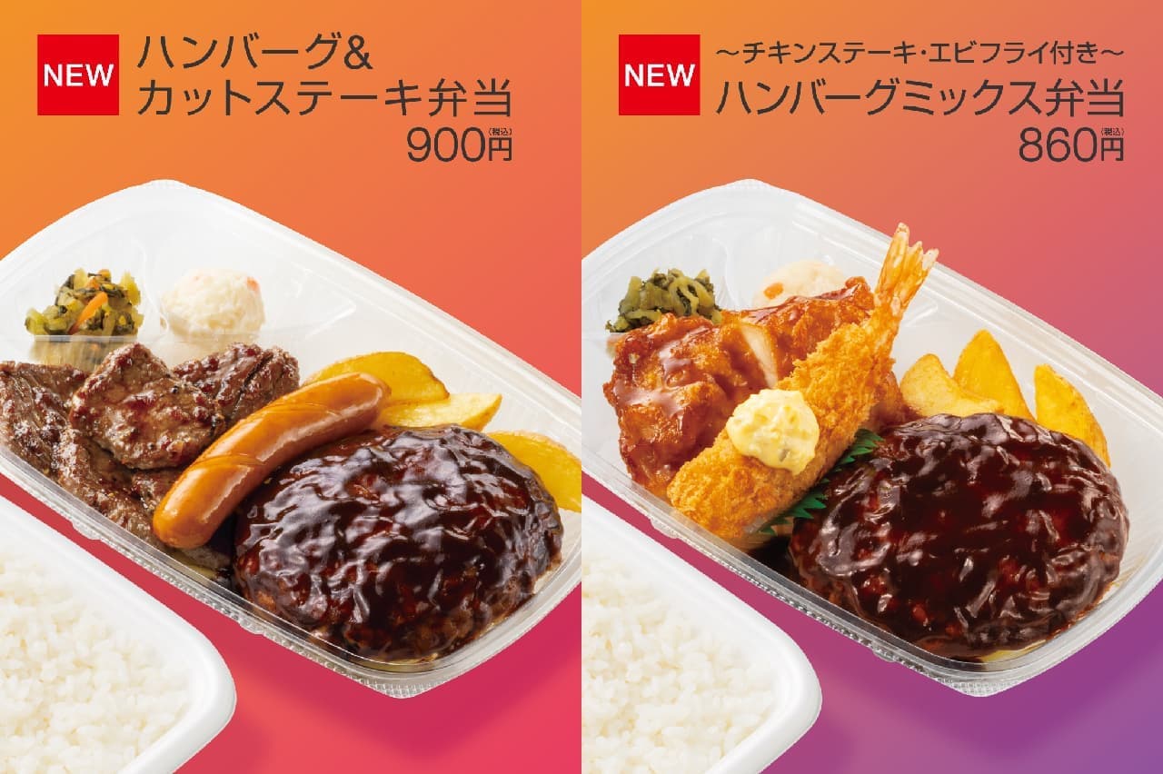 Hotto Motto "Hamburger & Cut Steak Bento" and "~Hamburger Mix Bento with Chicken Steak and Shrimp Fry".