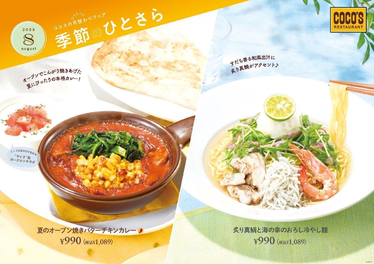 Cocos "Summer Oven-Baked Butter Chicken Curry" and "Seared Sea Bream and Seafood Grated Cold Noodles".