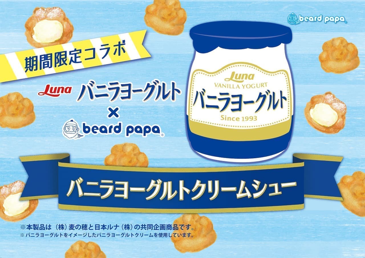 Beard Papa Vanilla Yogurt Cream Puff