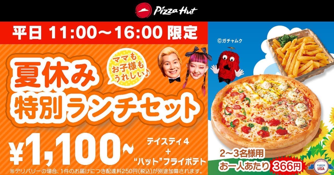 Pizza Hut Weekday "Summer Vacation Special Lunch Set