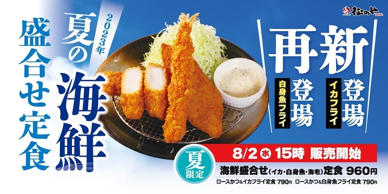 Matsunoya Fried squid and white fish