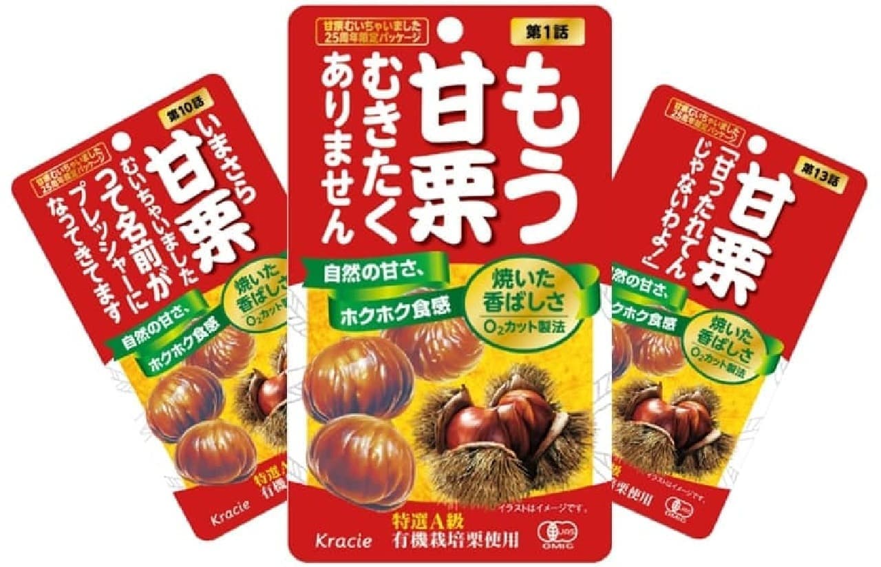 Classified Foods: "I don't want to peel sweet chestnuts anymore.