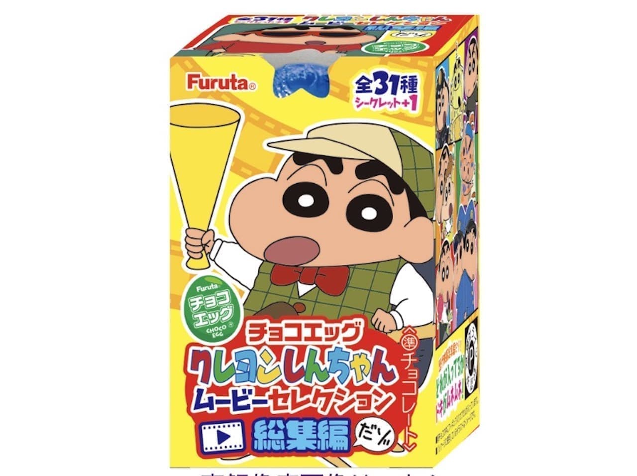 フルタ製菓 チョコエッグ（クレヨンしんちゃん ムービーセレクション総集）