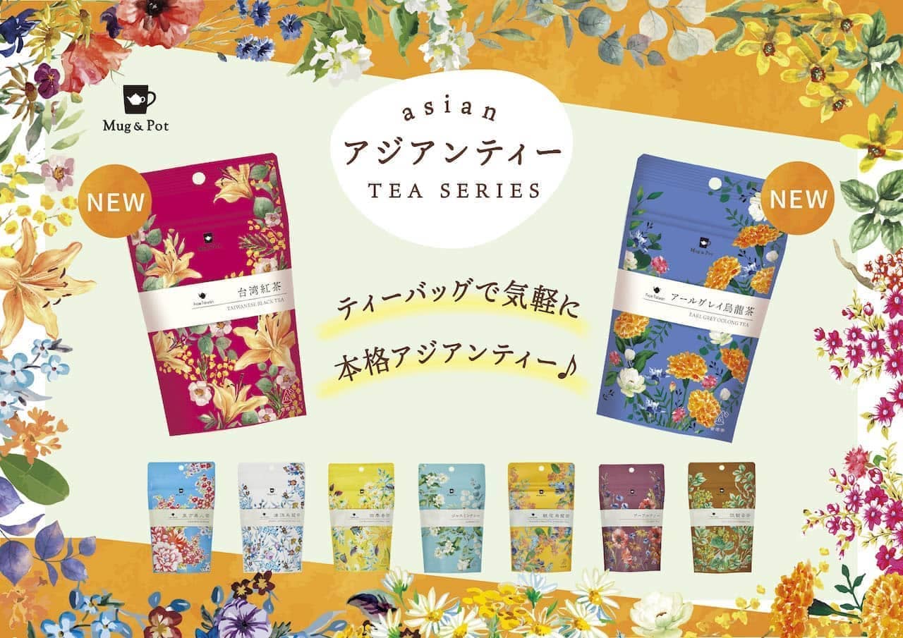 「台湾紅茶」と「アールグレイ烏龍茶」Mug & Potアジアンティーシリーズより