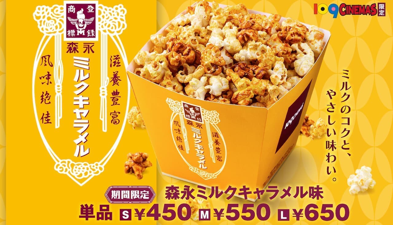 Morinaga Milk Caramel Flavor Popcorn" at 109 Cinemas Movil 