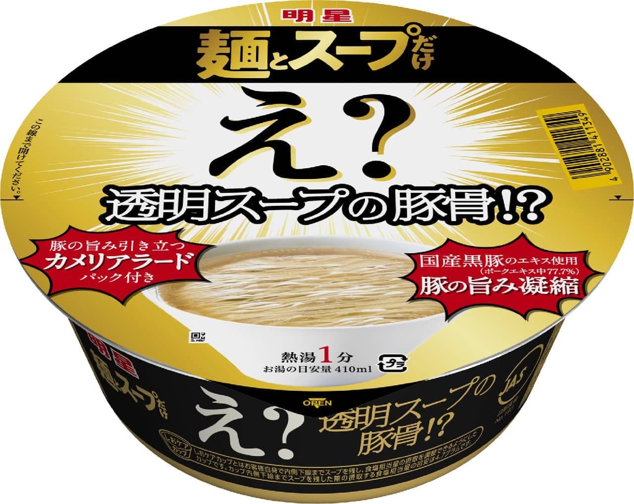 Meisei Foods "Meisei Noodles and Soup Only, What? Pork bone broth in clear soup?