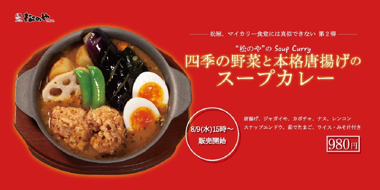 Matsunoya "Soup Curry with Vegetables of the Four Seasons and Authentic Fried Chicken