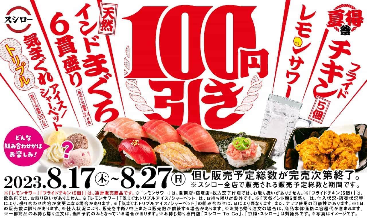Sushiro offers 100 yen discount on "6pcs. of Natural Bluefin Tuna" and other items.
