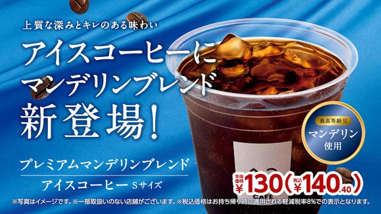 Ministop "Premium Mandarin Blend Iced Coffee S Size