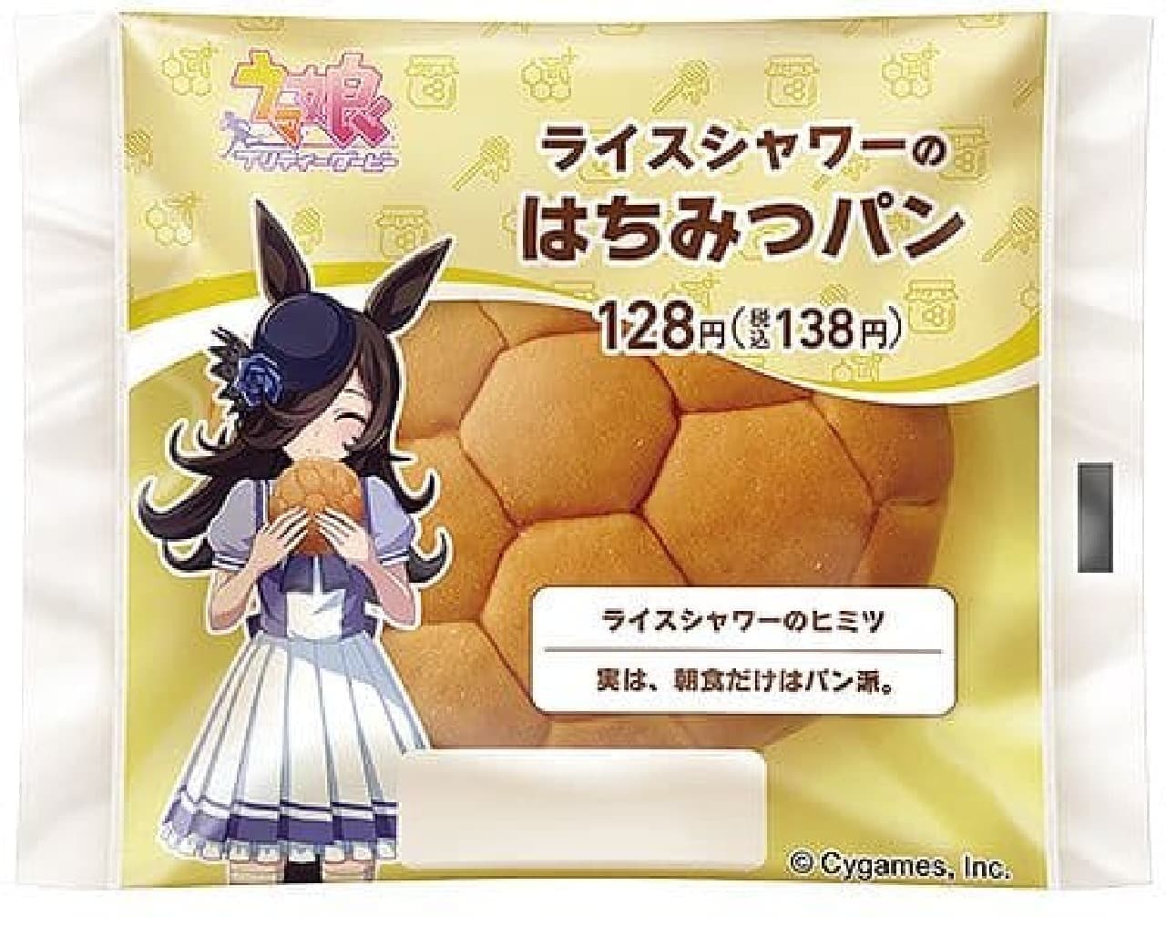 Famima x Uma Musume Pretty Derby Campaign] Rice Shower Honey Bread