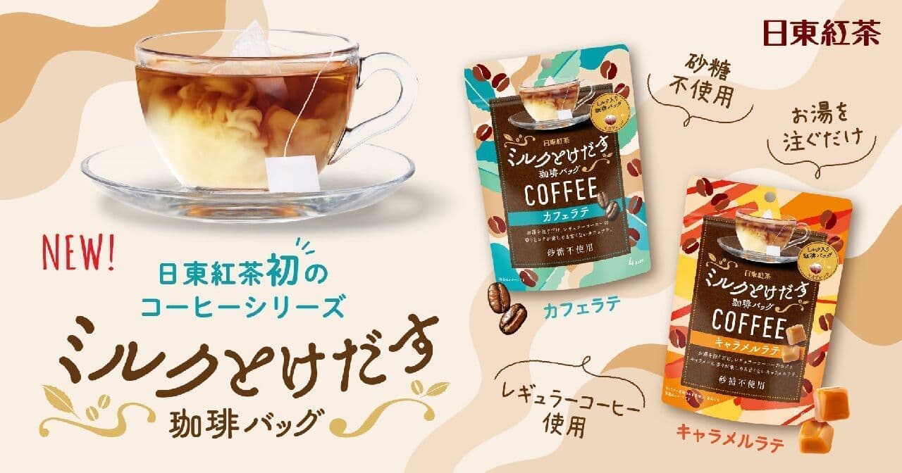 Nitto Kocha Milk Kakeru Coffee Bag Cafe Latte 4-bag pack, Nitto Kocha Milk Kakeru Coffee Bag Caramel Latte 4-bag pack