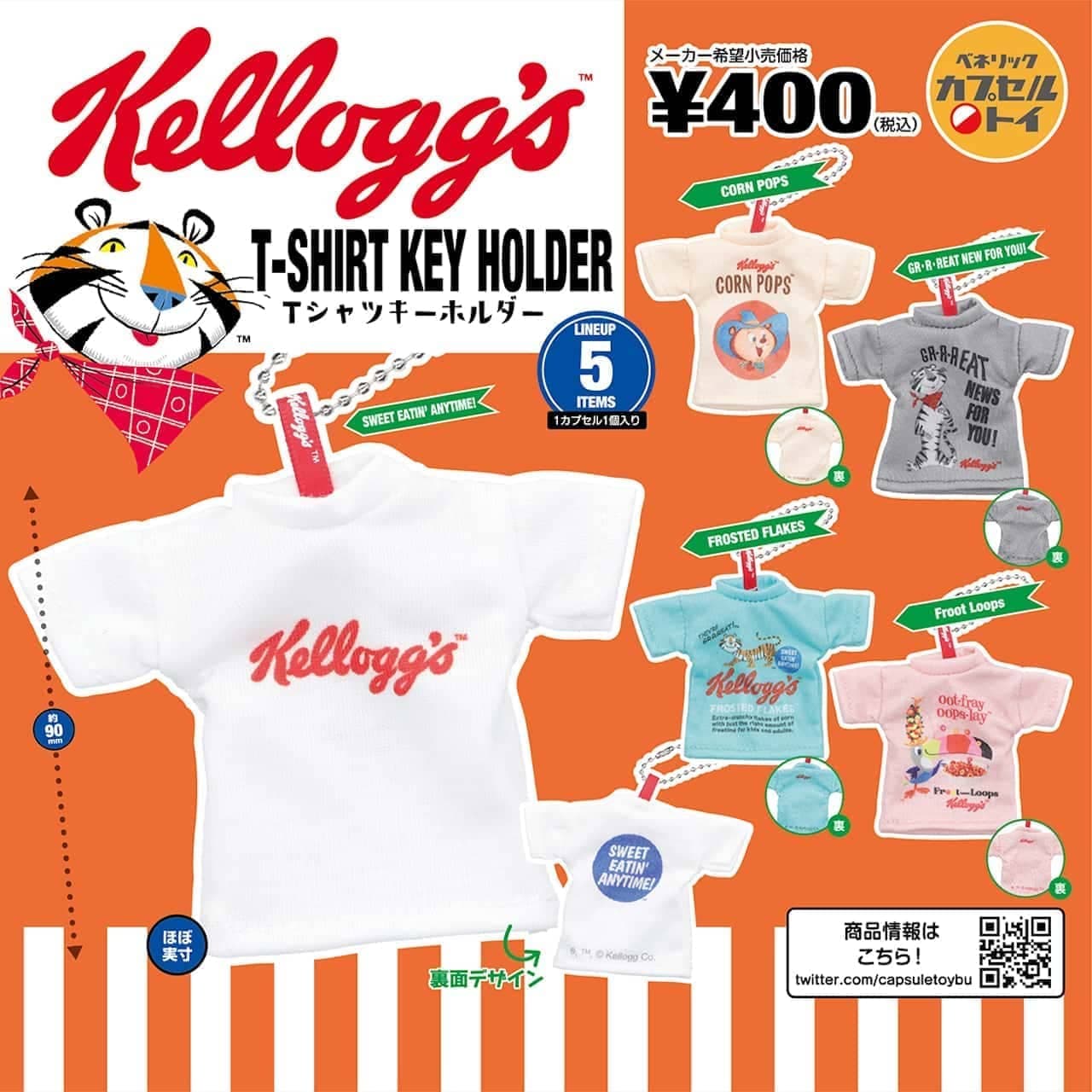 Capsule toy "Kellogg's T-shirt key chain