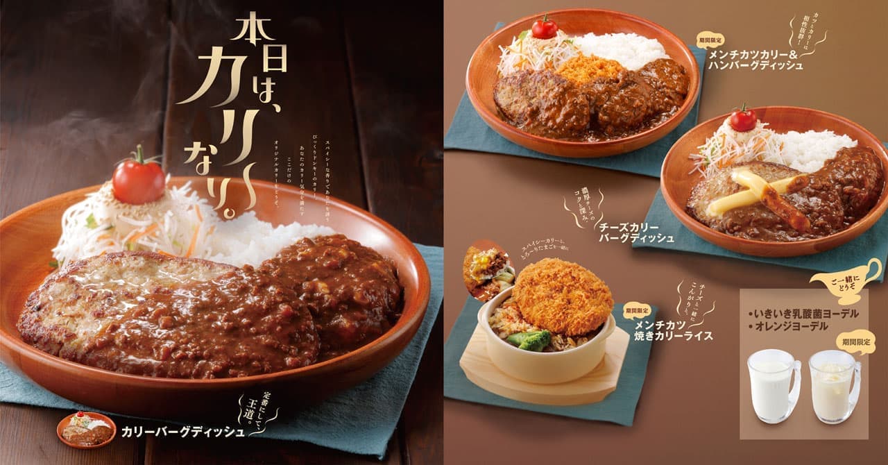 BIKKURI DONKEY "Menchikatsu Curry & Hamburger Dish" and "Menchikatsu Yaki Curry Rice