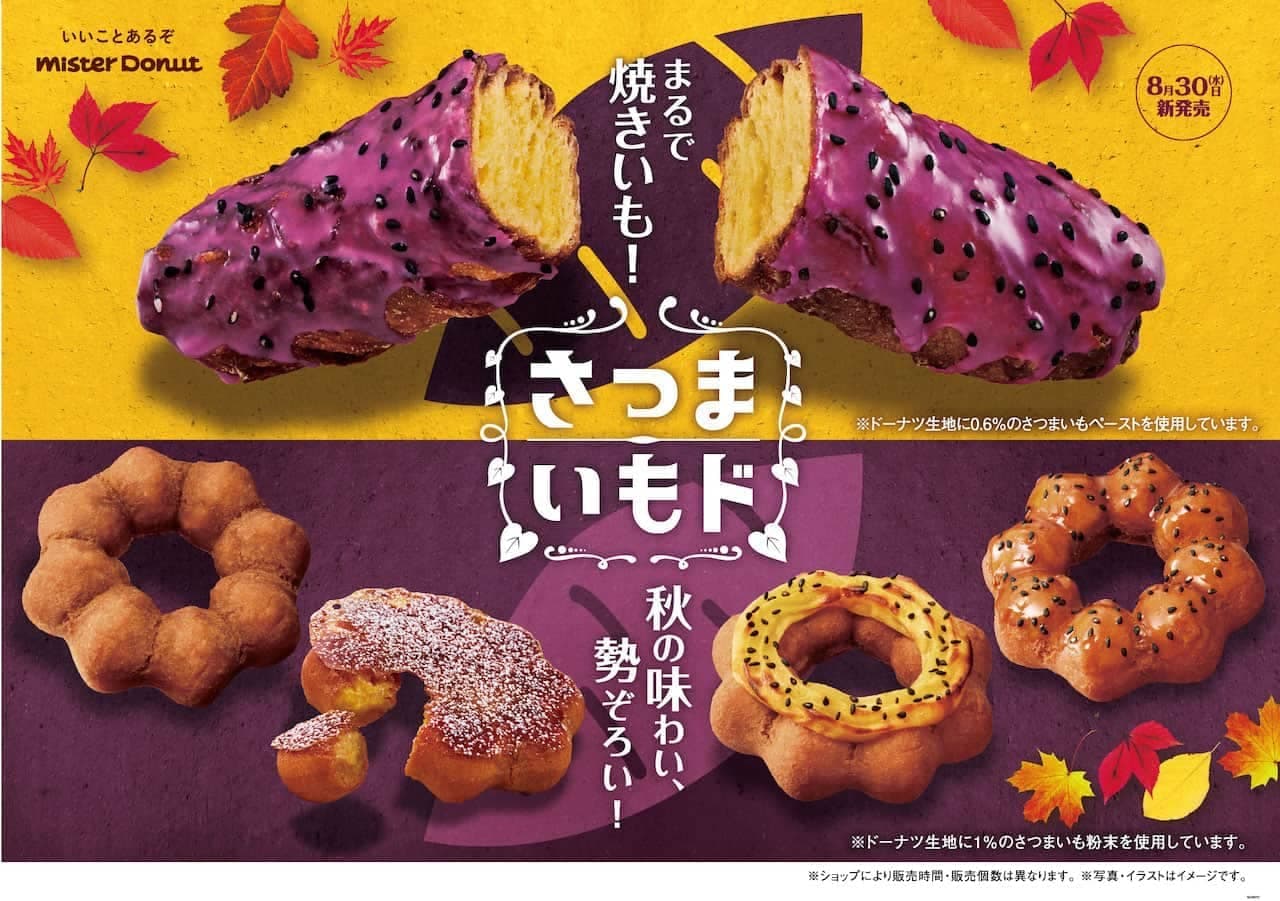 Five types of "Sweet Potato Do" from Mr. Donut.