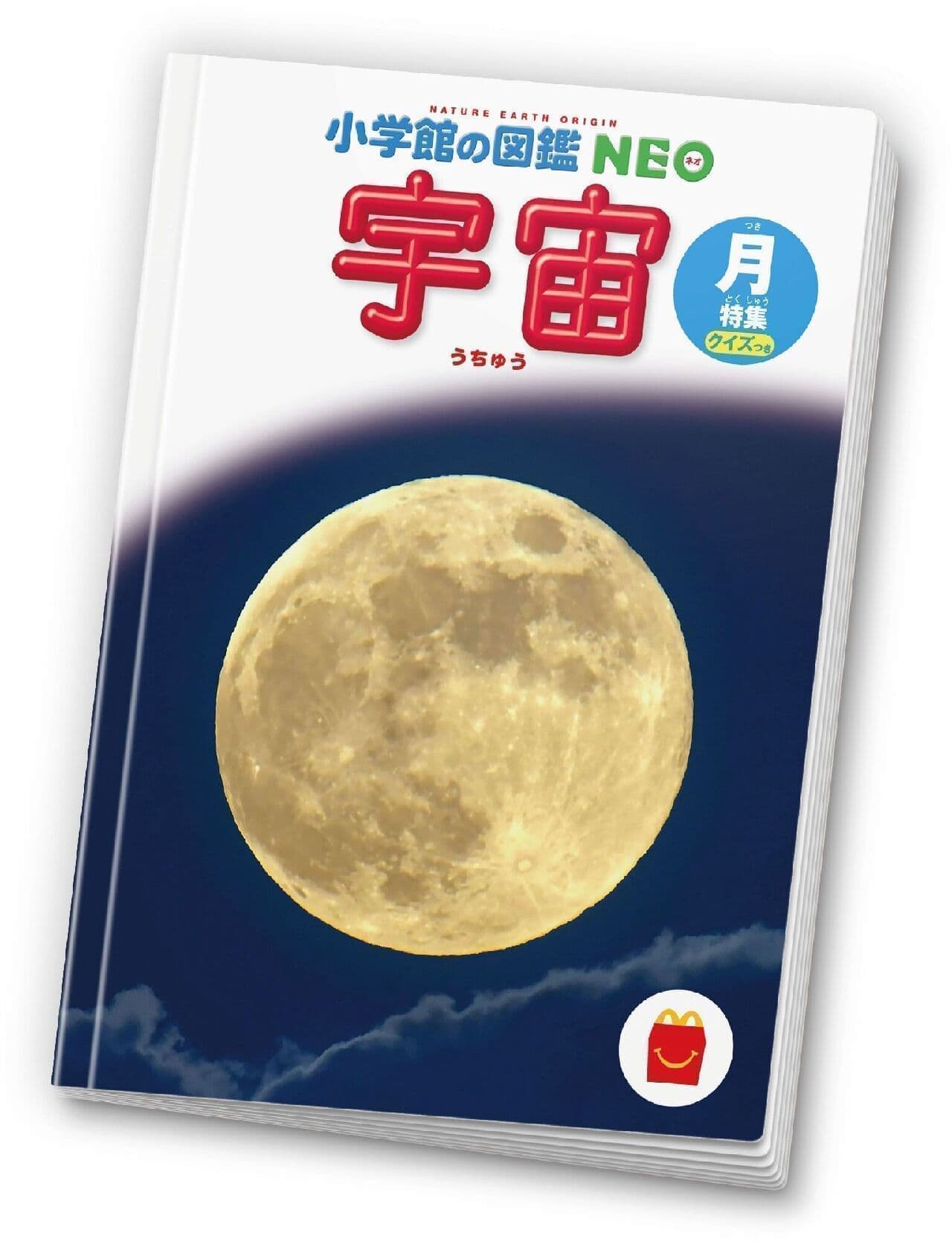 McDonald's Just a Happy Set Mini-Illustrated Book "Space/Moon Special with Quiz"
