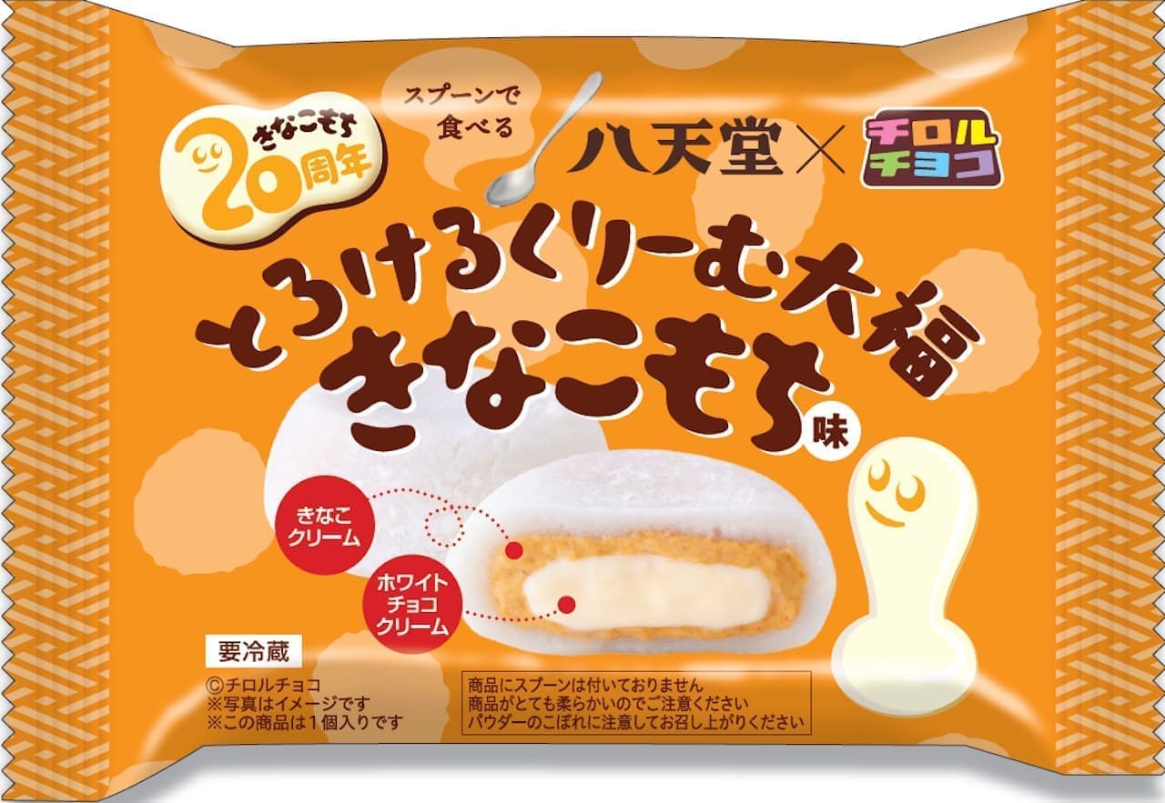 Hattendo "Melted Cream Daifuku with Kinako Mochi Flavor