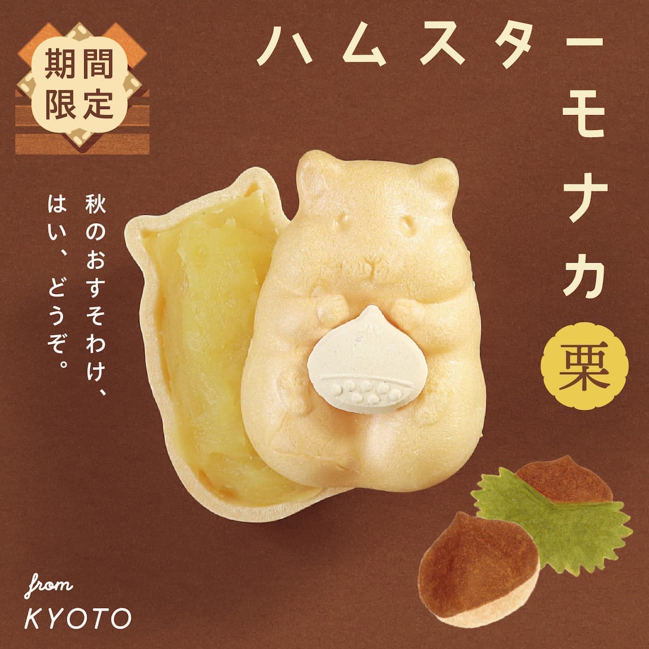 Hamster Monaka Chestnut Bean Paste Version - Limited time only