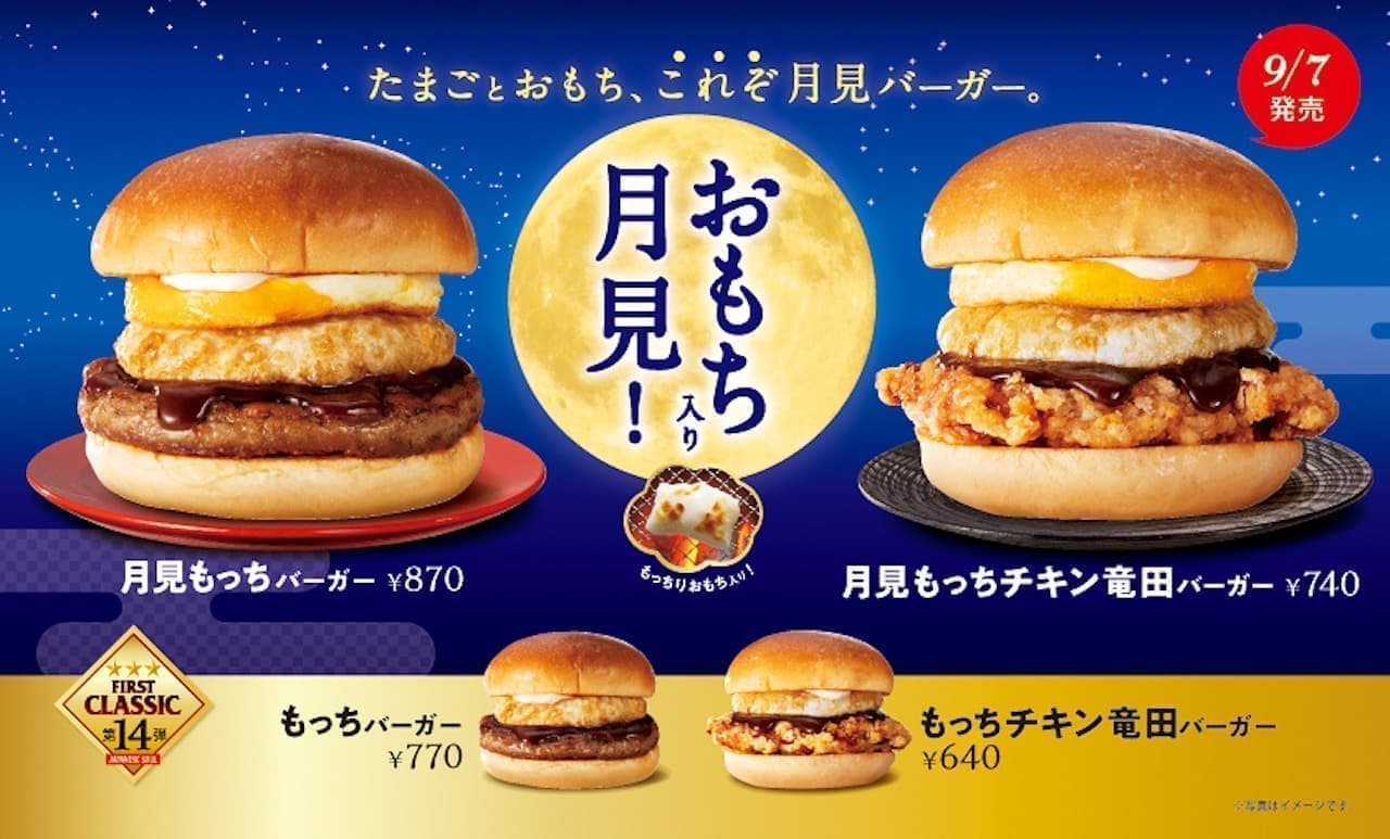 First Kitchen Tsukimi Mocchi Burger